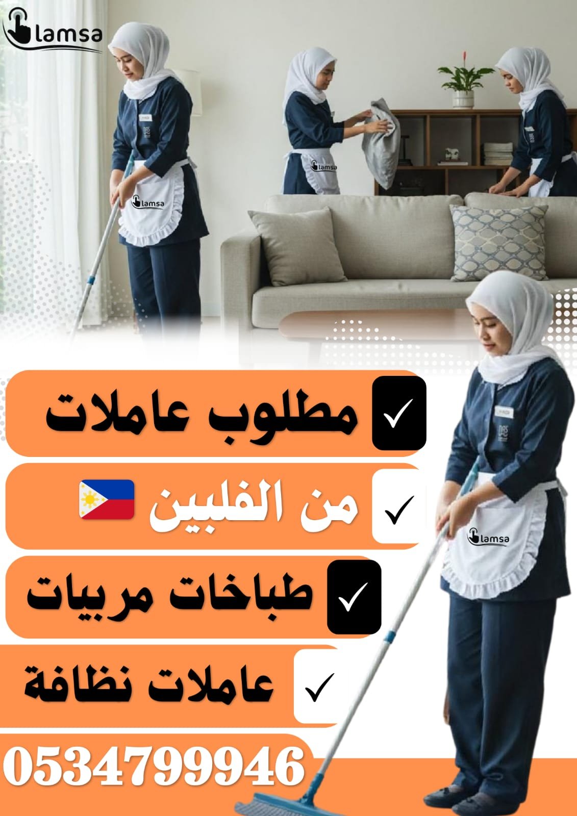 مطلوب عاملات من جميع الجنسيات خبرة وبدون نعوضك كل ماخسرته استلام بعقود موثقه تضمن حقوق جميع الاطراف النقل عبر القنوات الالكترونية مساند وابشر - خدمكم